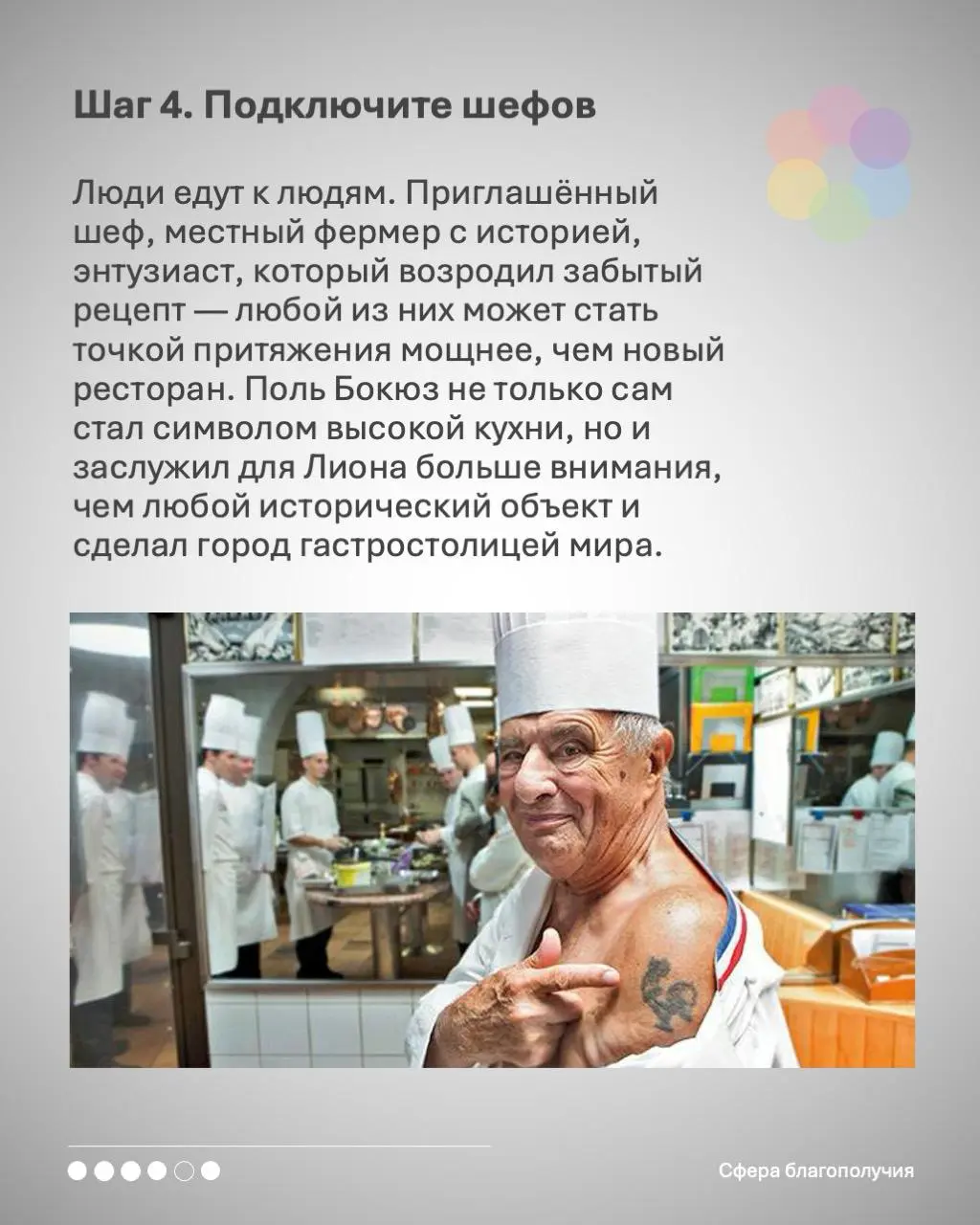 Продолжим про то, как сделать еду узнаваемой составляющей любого места через несколько шагов и практические инструменты | Сетка — социальная сеть от hh.ru