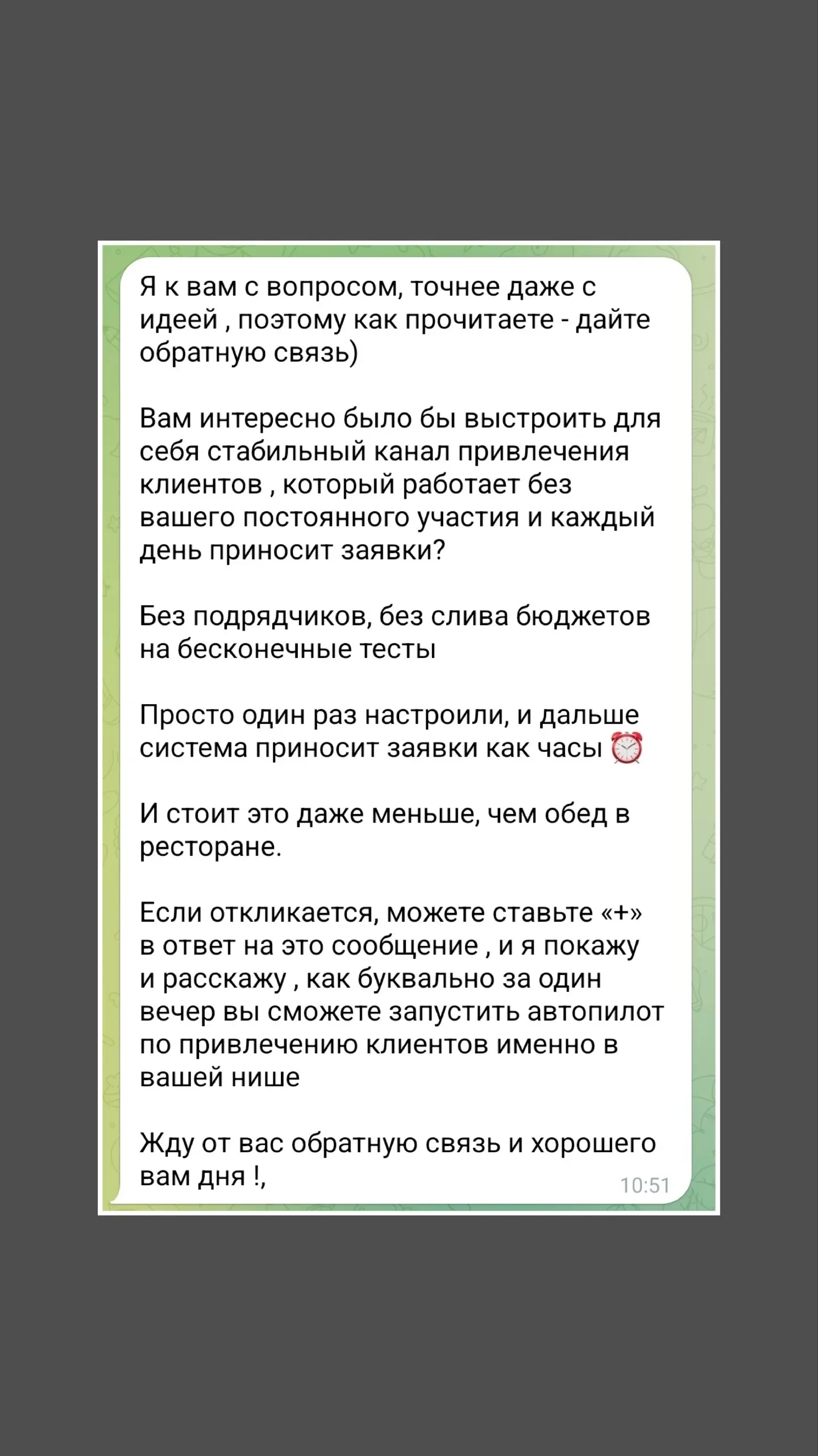 #первоесообщениевпереписке
Разомнёмся в понедельник, продажники? 😉
Почему я заблокировала отправителя? Базовые ошибки?
Жду ваши комментарии ❤️
#ненадотак, #разбор | Сетка — социальная сеть от hh.ru