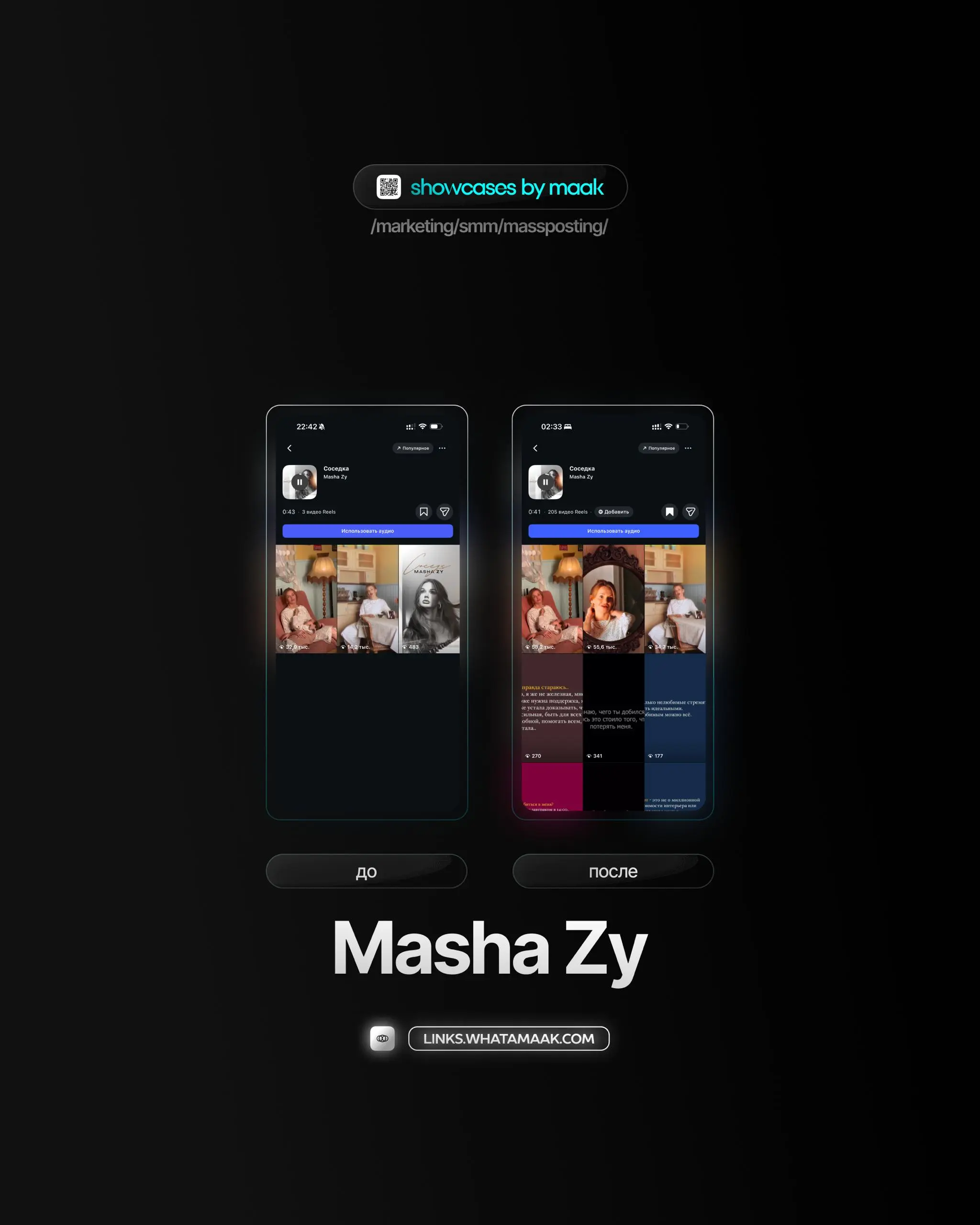 📱#case — Продвижение в Instagram*
❤️ Для кого?
Masha Zy
🔼 Что было сделано?
Массовое размещение видео-контента под официальный звук
🛒Заказать
🔍Другие услуги
ℹ️ #instagram #инстаграм —  продукт компани... | Сетка — социальная сеть от hh.ru