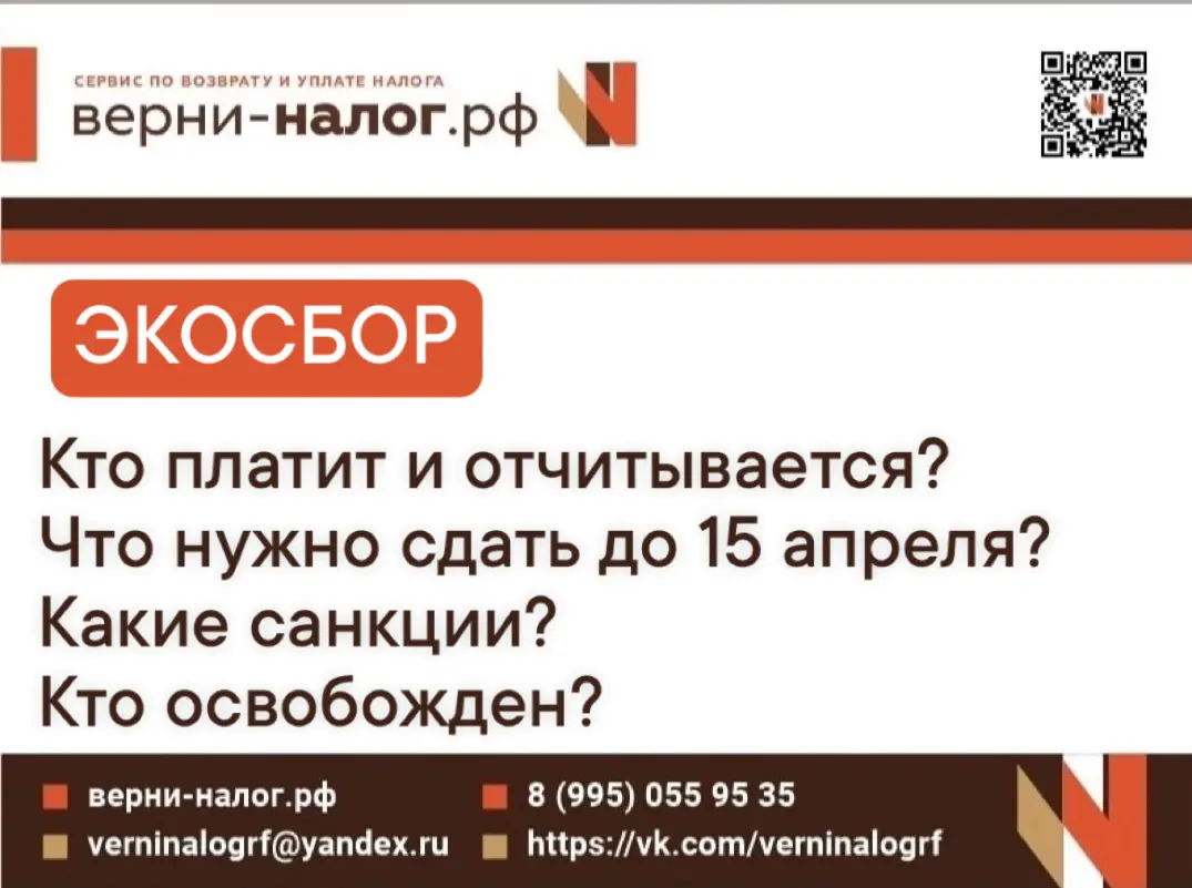 15 апреля 2026 года срок уплаты и представления отчетности по экосбору❗
Экосбор (экологический сбор) - это обязательный неналоговый платеж, который производители и импортеры товаров/упаковки уплачиваю... | Сетка — социальная сеть от hh.ru