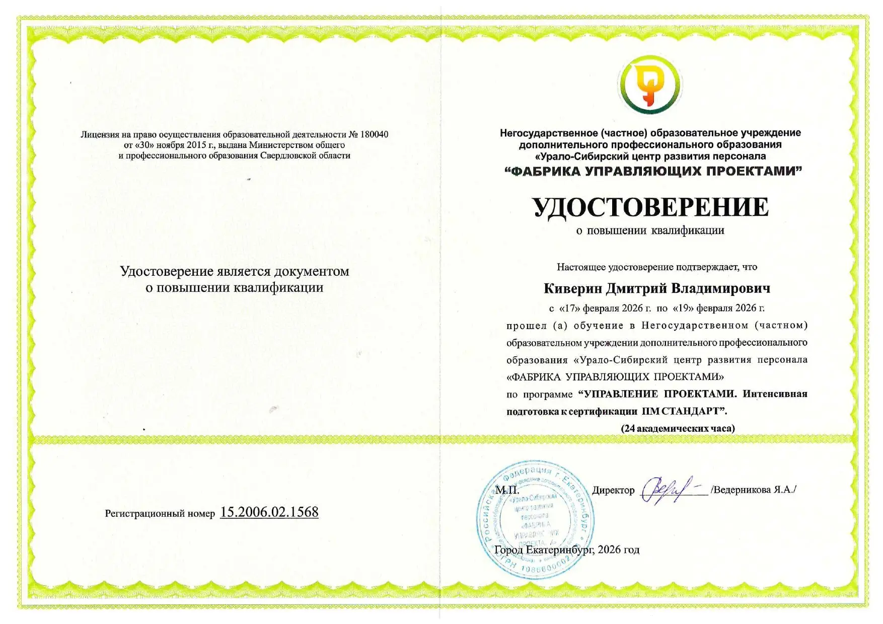 В феврале прошел обучение и сертификацию на менеджера проектов на Базовый уровень. Получил сертификат. Теперь я есть еще и в реестре сертифицированных специалистов на сайте www.isopm.ru | Сетка — социальная сеть от hh.ru