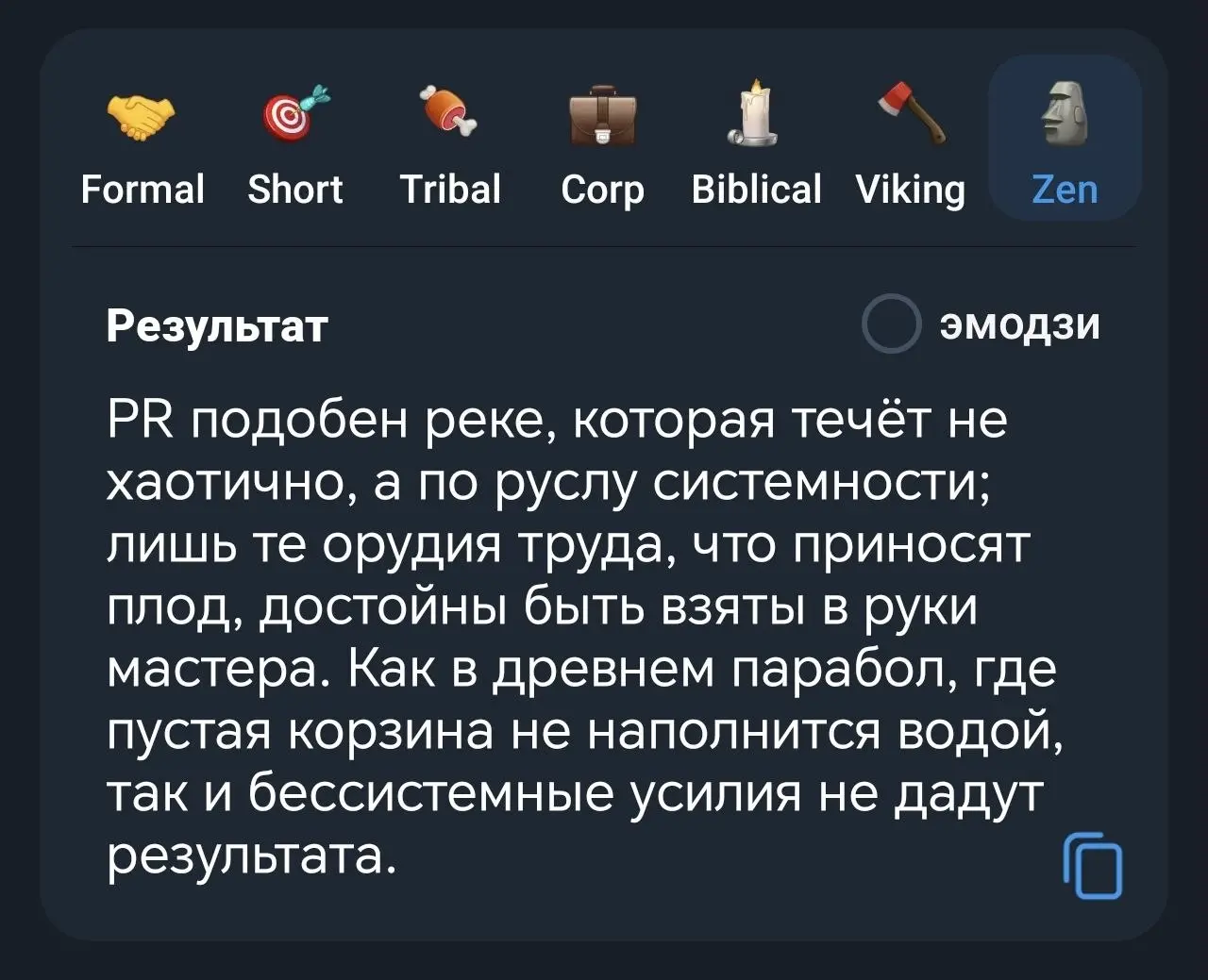 Что думаете, такой tov донесения информации о PR мне подойдёт?🐸
Тестировала AI тгшки в пятницу. Пока кроме как перевод, все остальное кажется просто развлекухой | Сетка — социальная сеть от hh.ru