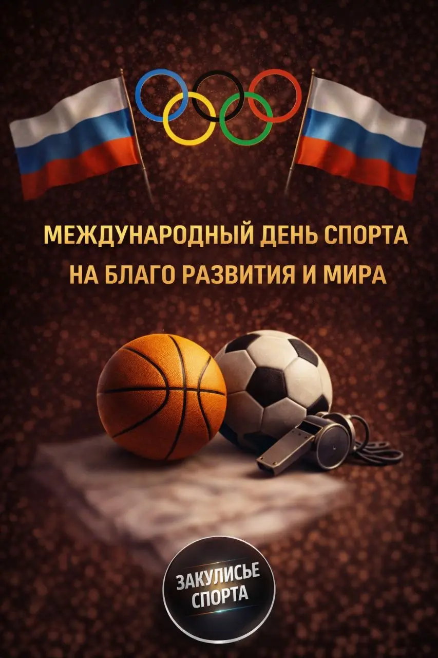 🥇В спорте побеждает не случайность — побеждает подготовка
📝 В спорте важны документы
Они помогают правильно готовиться, понимать правила и быть на ступень выше 🏆
🎁С Международным днём спорта ⚽️
#Закул... | Сетка — социальная сеть от hh.ru