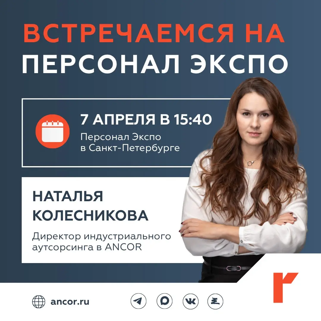 🗓️ 7 апреля в 15:40 ждем всех, кто будет на Персонал Экспо | Сетка — социальная сеть от hh.ru