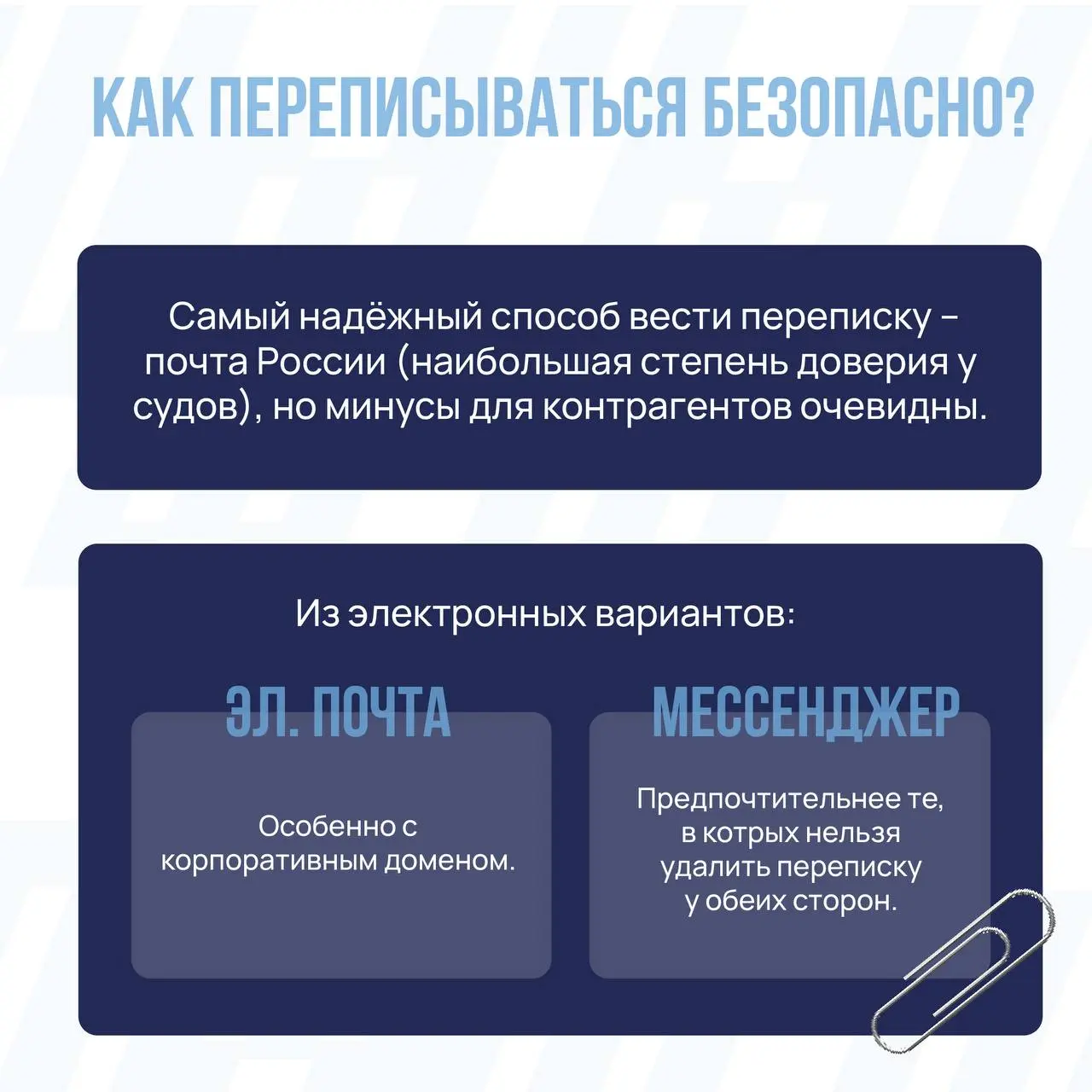 💬Что важно знать о деловой переписке с контрагентами?– памятка от юриста | Сетка — социальная сеть от hh.ru