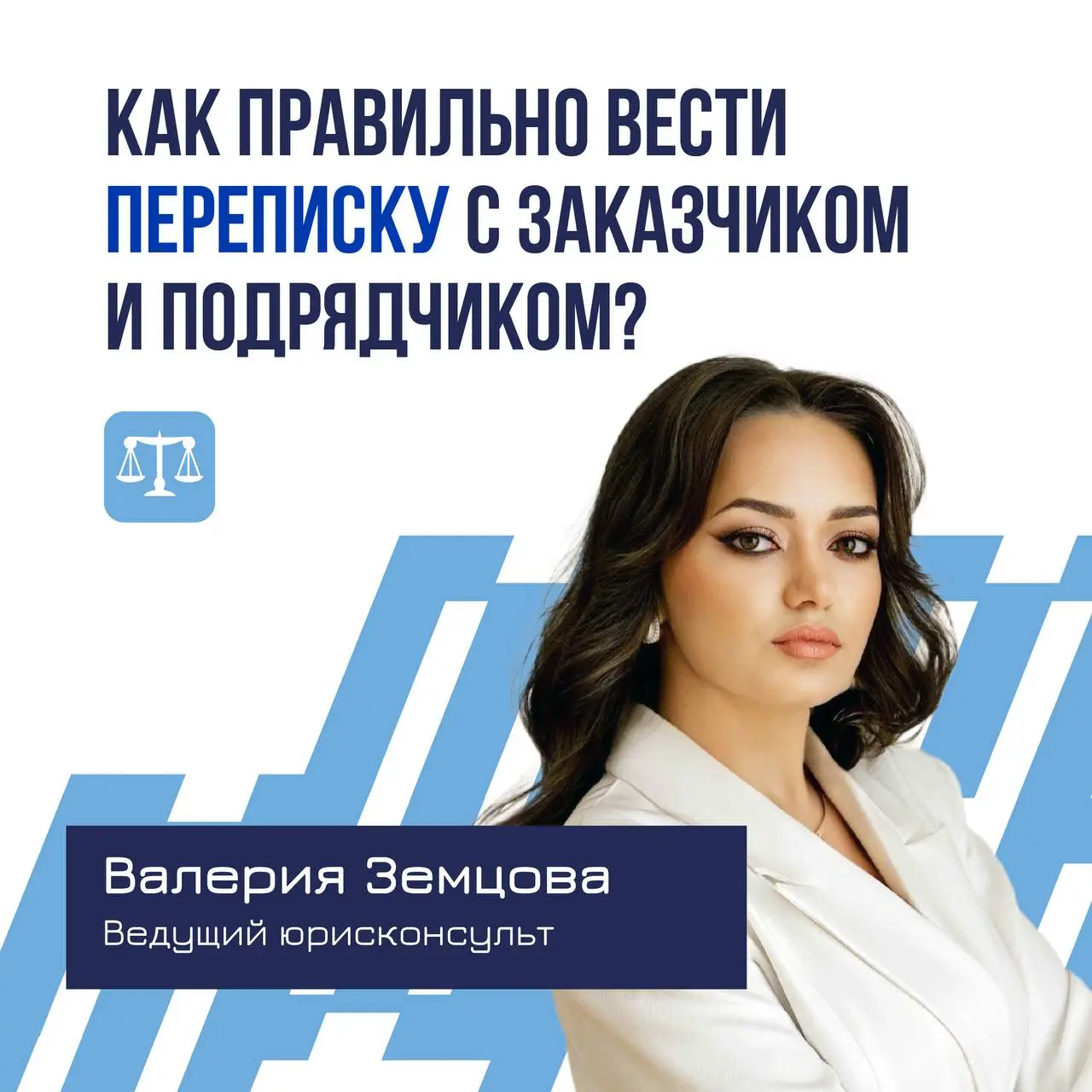 💬Что важно знать о деловой переписке с контрагентами?– памятка от юриста | Сетка — социальная сеть от hh.ru