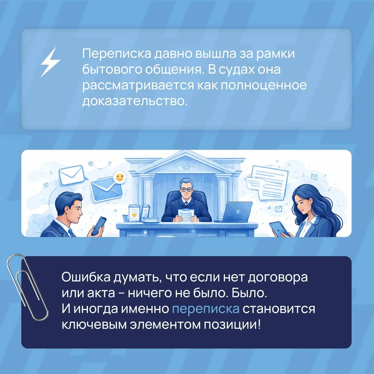 💬Что важно знать о деловой переписке с контрагентами?– памятка от юриста | Сетка — социальная сеть от hh.ru