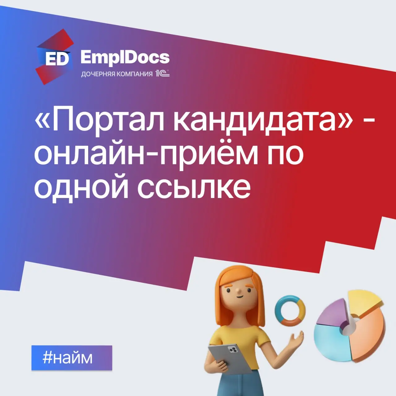 📄 Что если приём сотрудника у вас — это десятки ручных действий? А у кандидата уже на старте нервно дергается глаз от стопки бумаг😅
С помощью модуля «Портал кандидата» EmplDocs можно выстроить онлайн-... | Сетка — социальная сеть от hh.ru