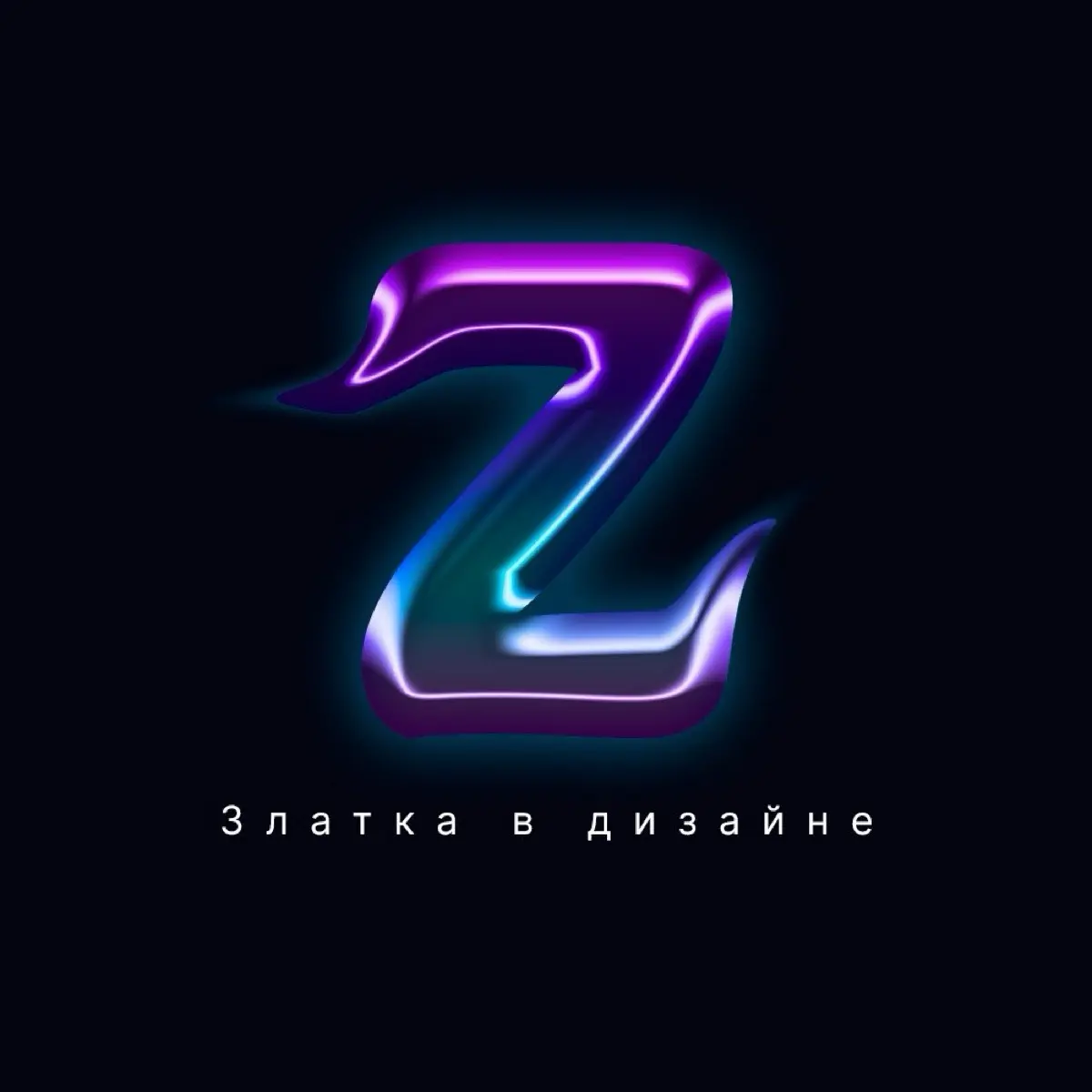 Злата Зенькевич | Сетка — социальная сеть от hh.ru