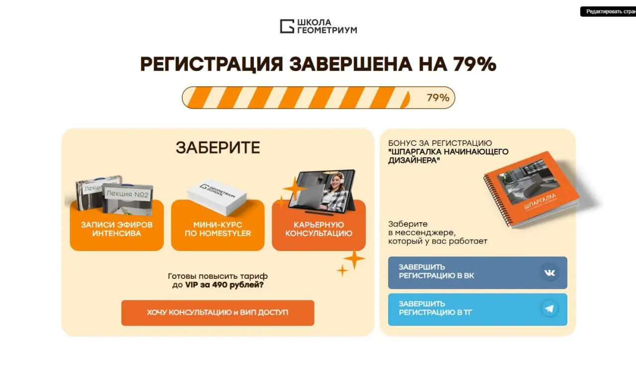 #getcourse
Когда Телеграм тормозит, многие переходят на общение с пользователями через ВК.
И знаете, что сегодня заметили? Что в ГК блок "Вход через ВК" прогружается с некоторой задержкой на странице🥴 | Сетка — социальная сеть от hh.ru