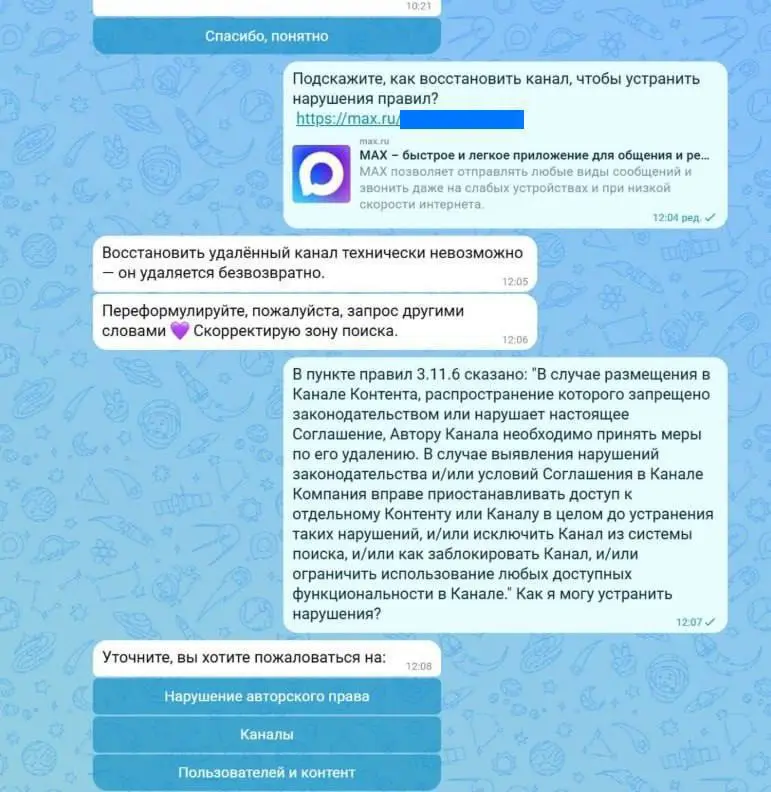 В MAX невозможно восстановить канал, если его забанят
🗣 Заметили одну интересную штуку на рынке MAX каналов – буквально каждый десятый сталкивается с блокировкой | Сетка — социальная сеть от hh.ru
