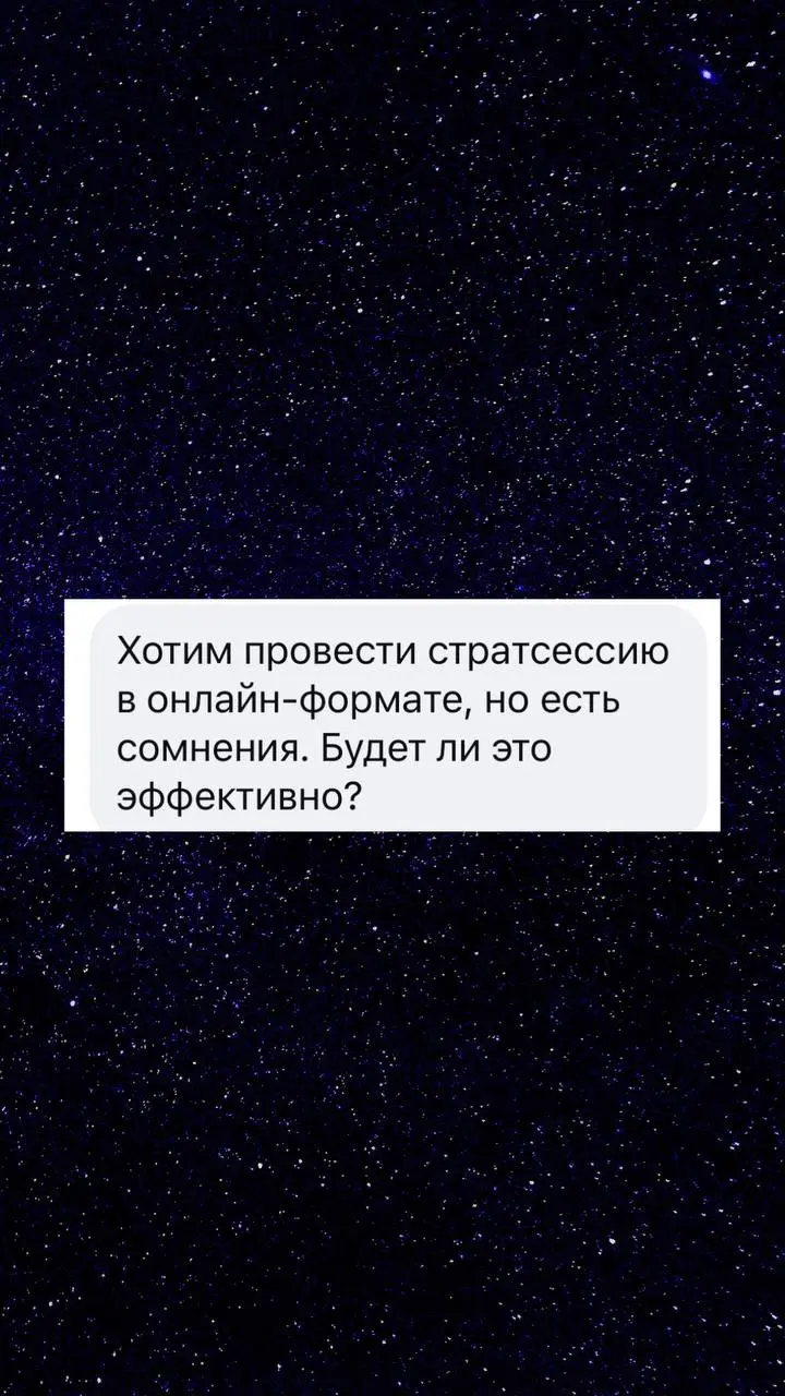 Недавно я записала кружок в канал, где напомнила о том, что провожу не только очные стратсессии, но и онлайн. После этого я получила вопрос в директ (показала на скрине | Сетка — социальная сеть от hh.ru