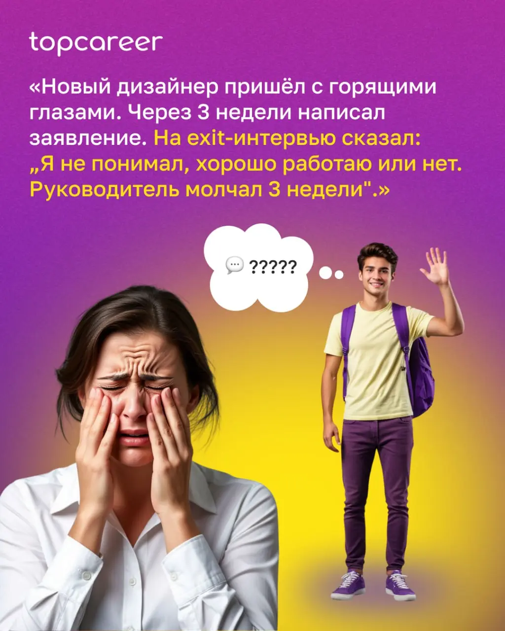💸 Зумеры на рынке труда: 7 ожиданий, которые нельзя игнорировать
«Мы вкладываемся в обучение новичка, а он уходит через 2 месяца | Сетка — социальная сеть от hh.ru