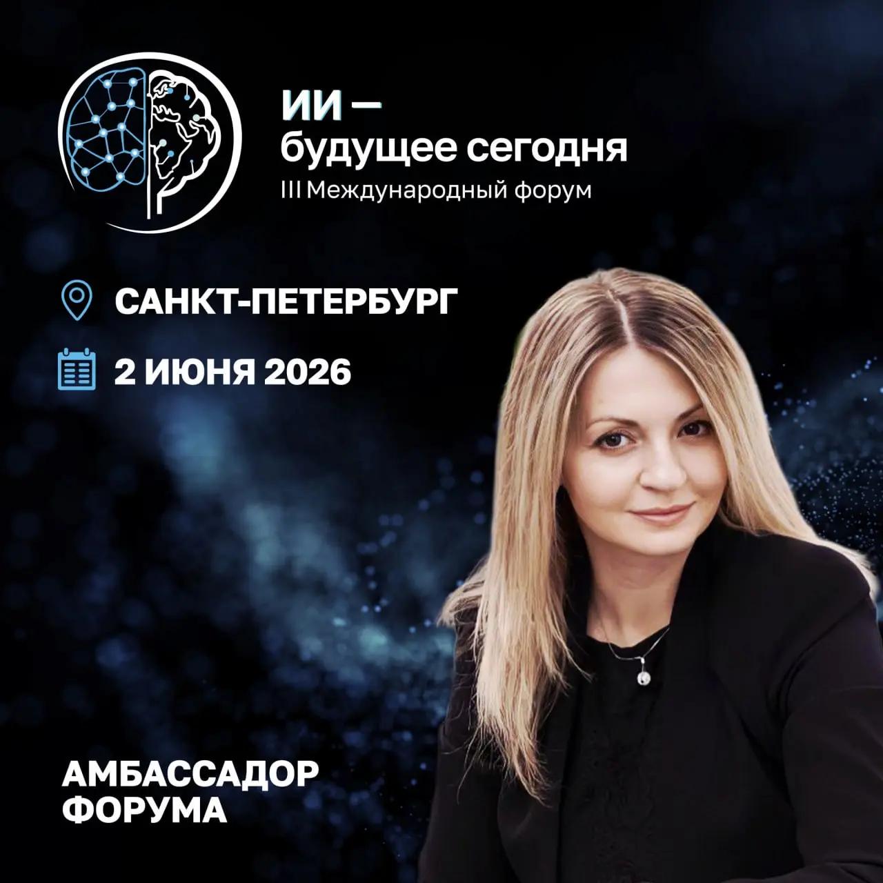 🎙 Знакомьтесь: Ольга Минеева — амбассадор III Международного форума «ИИ — будущее сегодня»
Продолжаем рассказывать о тех, кто поддерживает Форум своим авторитетом и экспертизой | Сетка — социальная сеть от hh.ru