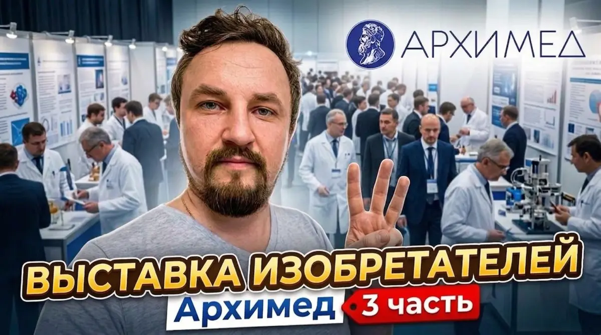 Архимед 2026 | Сетка — социальная сеть от hh.ru