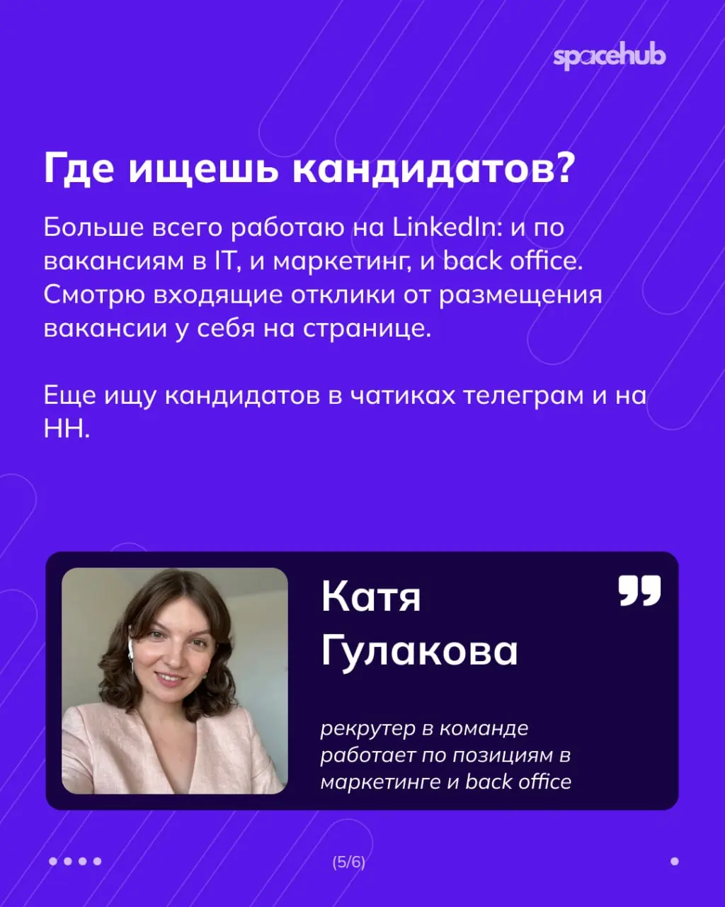 Труженики! 🐝
Где разместить резюме, чтобы рекрутеры вас точно заметили?
Мы с вами прошлые недели активно работали над резюме: разбирали ошибки, лайфхаки и смотрели разборы реально приходящих к нам рез... | Сетка — социальная сеть от hh.ru