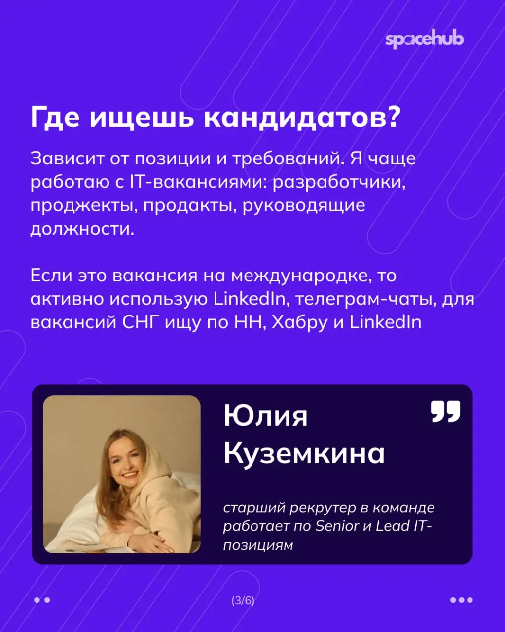 Труженики! 🐝
Где разместить резюме, чтобы рекрутеры вас точно заметили?
Мы с вами прошлые недели активно работали над резюме: разбирали ошибки, лайфхаки и смотрели разборы реально приходящих к нам рез... | Сетка — социальная сеть от hh.ru