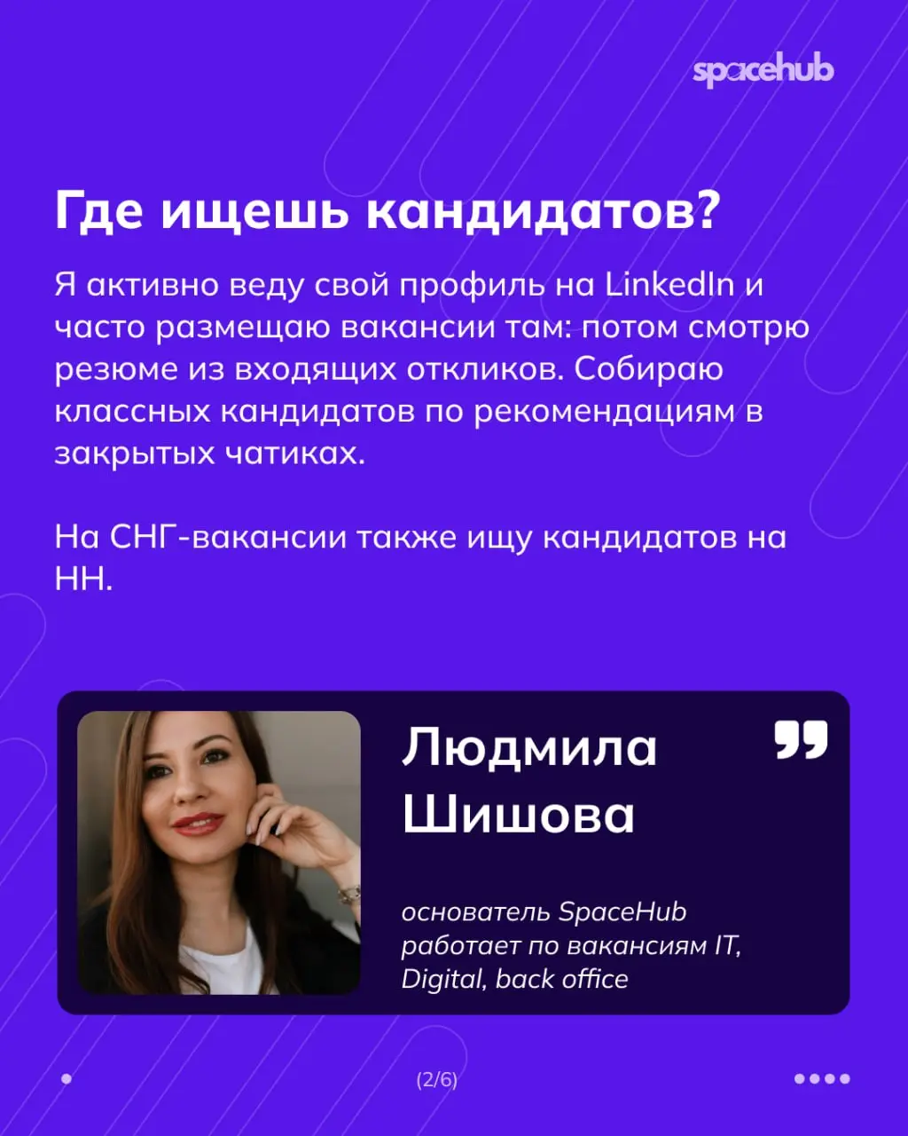 Труженики! 🐝
Где разместить резюме, чтобы рекрутеры вас точно заметили?
Мы с вами прошлые недели активно работали над резюме: разбирали ошибки, лайфхаки и смотрели разборы реально приходящих к нам рез... | Сетка — социальная сеть от hh.ru