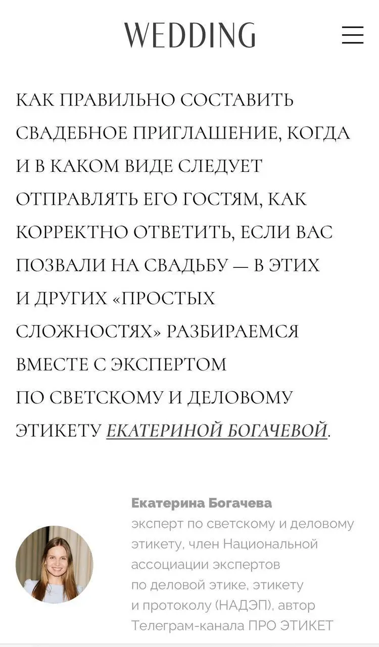 Журналу Wedding рассказала об этикете приглашений на свадьбу 🕊️ | Сетка — социальная сеть от hh.ru