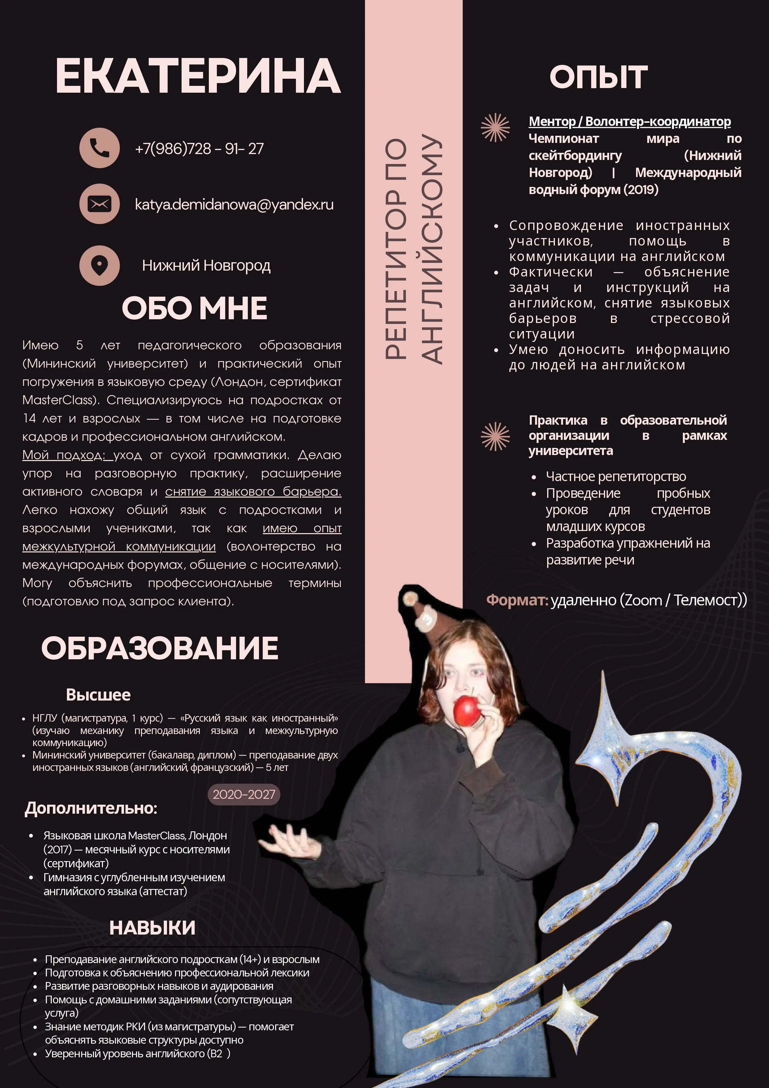 Екатерина Демиданова