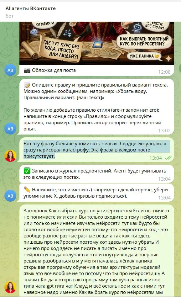 ПОЛНЫЙ КОНТРОЛЬ И НОЛЬ ТРЕВОГИ: как я трачу 1 минуту на пост вместо часа
Буквально 10 минут назад бот прислал мне очередной черновик поста для ВК
Читаю и понимаю, что есть косяки, нужно было кардиналь... | Сетка — социальная сеть от hh.ru