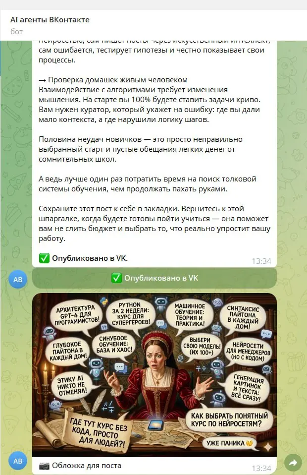 ПОЛНЫЙ КОНТРОЛЬ И НОЛЬ ТРЕВОГИ: как я трачу 1 минуту на пост вместо часа
Буквально 10 минут назад бот прислал мне очередной черновик поста для ВК
Читаю и понимаю, что есть косяки, нужно было кардиналь... | Сетка — социальная сеть от hh.ru