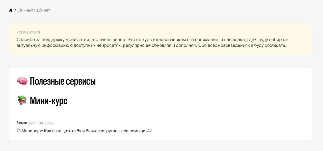 А еще на курсе появился раздел с полезными сервисами и первый подробный обзор всех возможностей ГигаЧата. Ну и по мелочи, кнопочки всякие для удобства и так далее | Сетка — социальная сеть от hh.ru