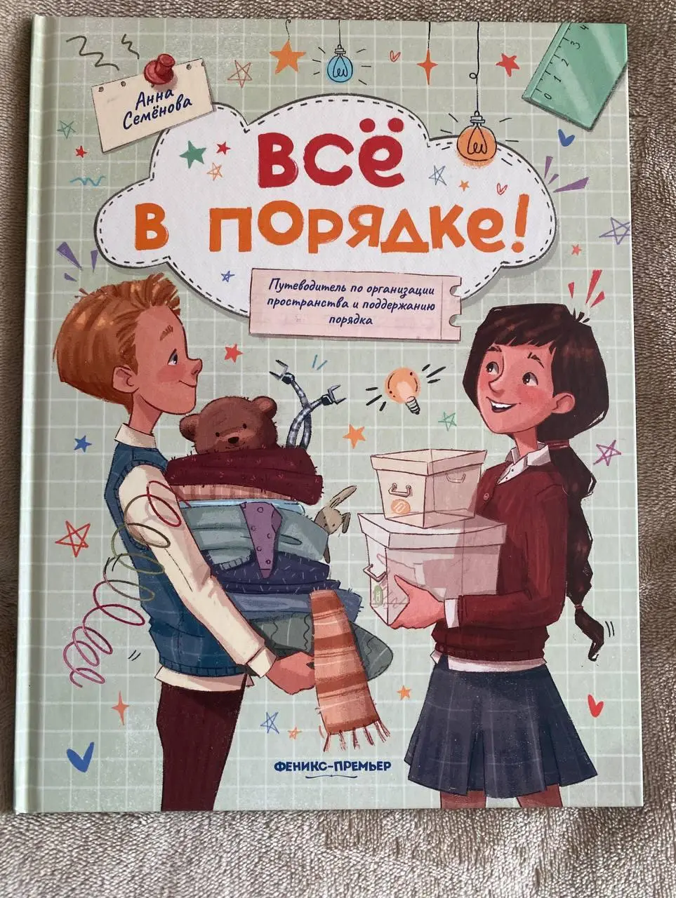 Всё в порядке! 🙌
«Путеводитель по организации пространства и поддержанию порядка»,
автор Анна Семенова, издательство Феникс-Премьер
Новый книжный обзор от волонтёрки и экомамы Ани Хоботовой 🪴
Покупая ... | Сетка — социальная сеть от hh.ru