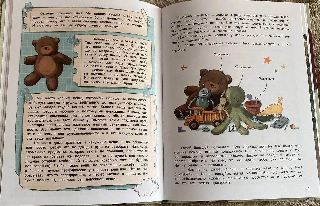 Всё в порядке! 🙌
«Путеводитель по организации пространства и поддержанию порядка»,
автор Анна Семенова, издательство Феникс-Премьер
Новый книжный обзор от волонтёрки и экомамы Ани Хоботовой 🪴
Покупая ... | Сетка — социальная сеть от hh.ru