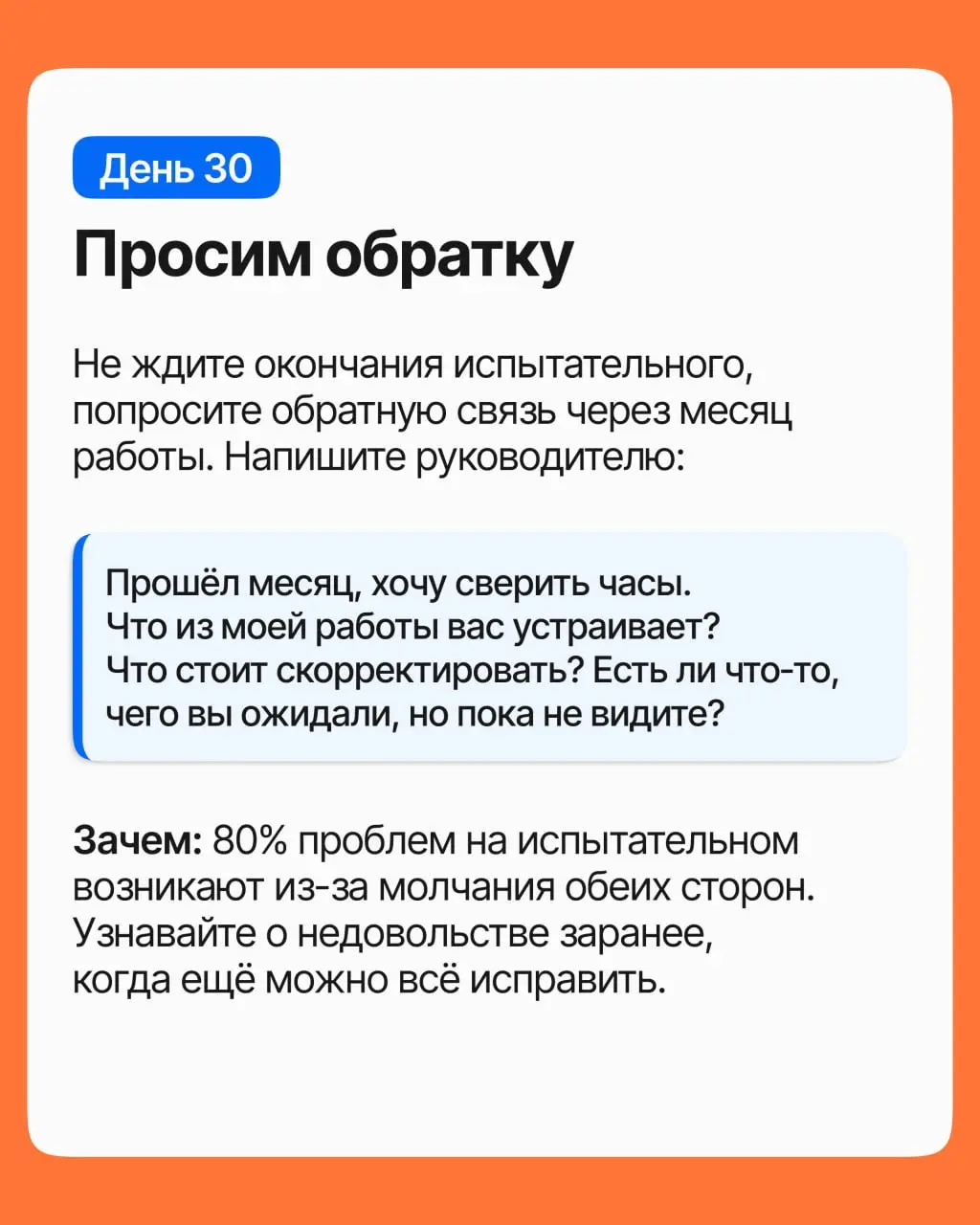 Как начать рост в компании уже на испытательном сроке? | Сетка — социальная сеть от hh.ru