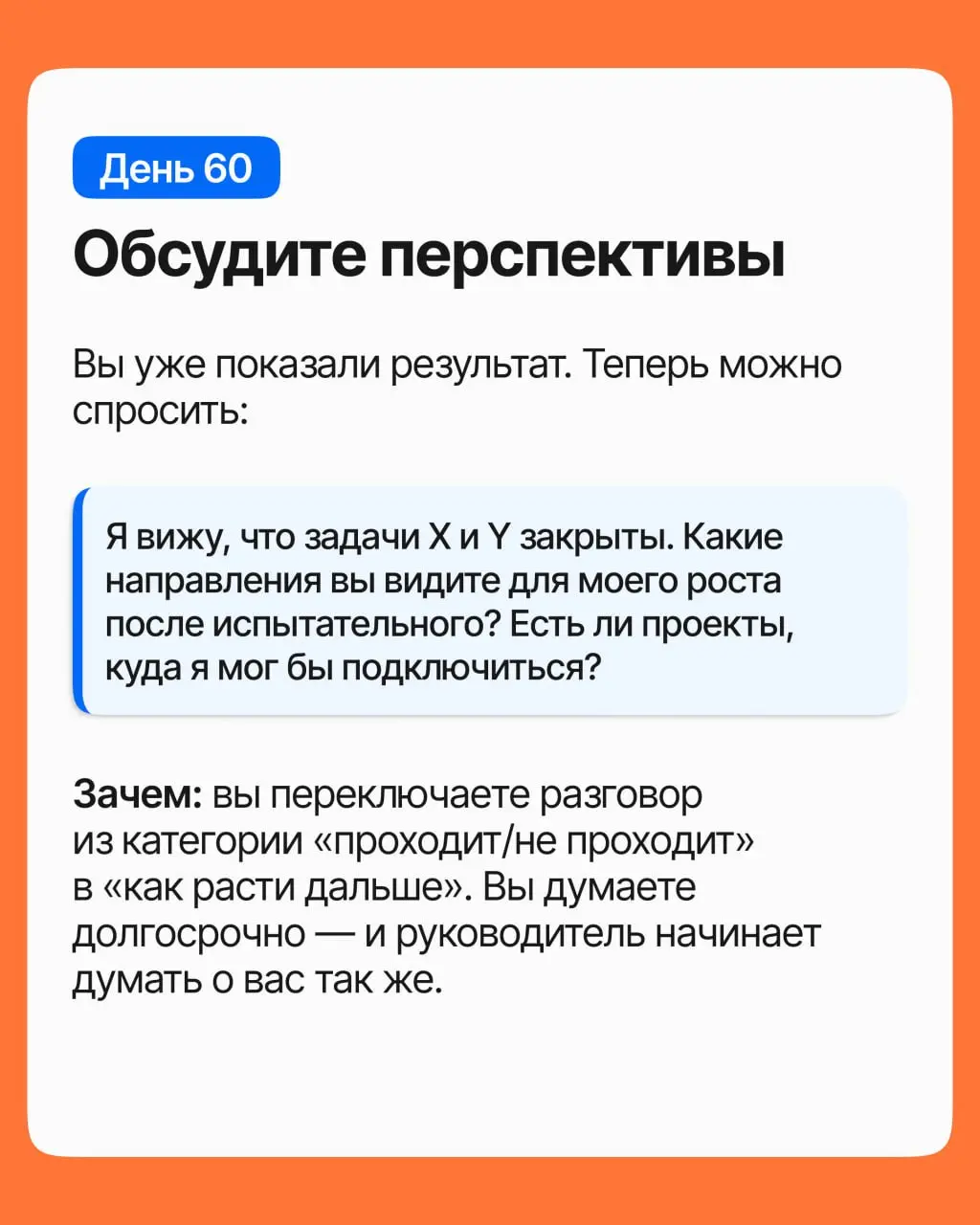 Как начать рост в компании уже на испытательном сроке? | Сетка — социальная сеть от hh.ru