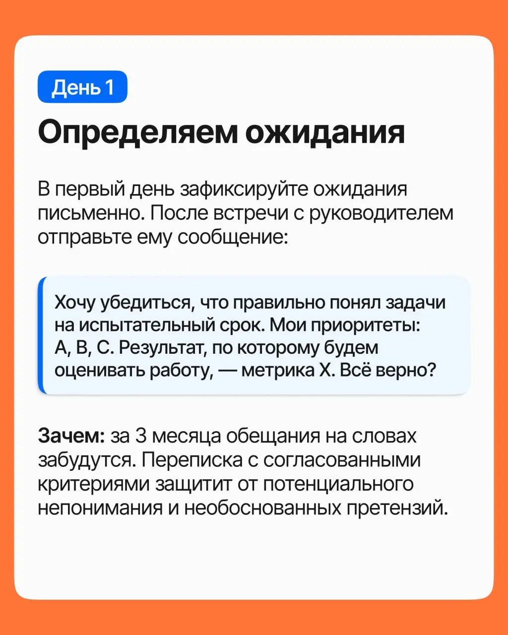 Как начать рост в компании уже на испытательном сроке? | Сетка — социальная сеть от hh.ru