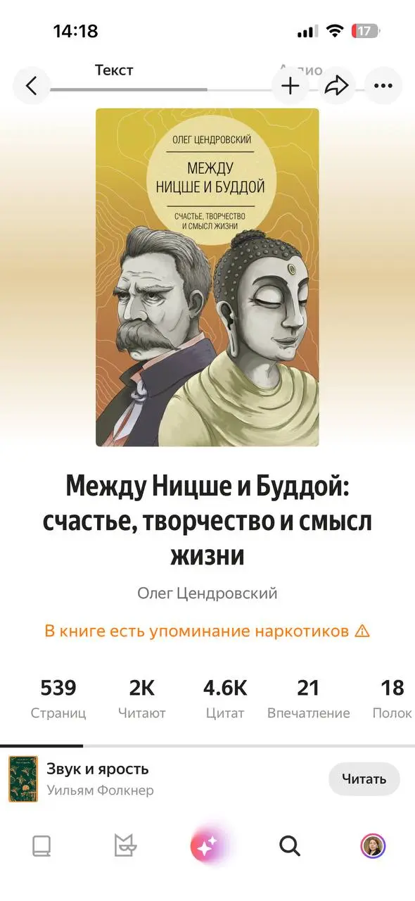Недавно узнала, что подписка на Яндекс дает доступ к приложению «Яндекс Книги», эту книгу можно бесплатно прочитать📚⬆️ | Сетка — социальная сеть от hh.ru