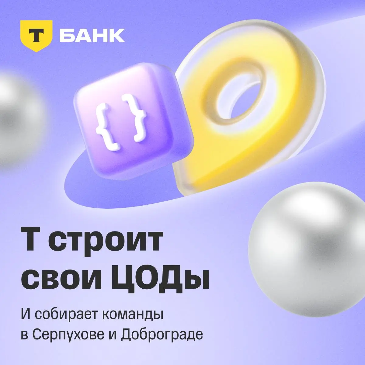 ⚙️ Т собирает команды для своих ЦОДов
ЦОД — это место, где живет ИТ-инфраструктура компании и где все устроено так, чтобы данные были в безопасности, а сервисы работали без сбоев даже под высокой нагр... | Сетка — социальная сеть от hh.ru