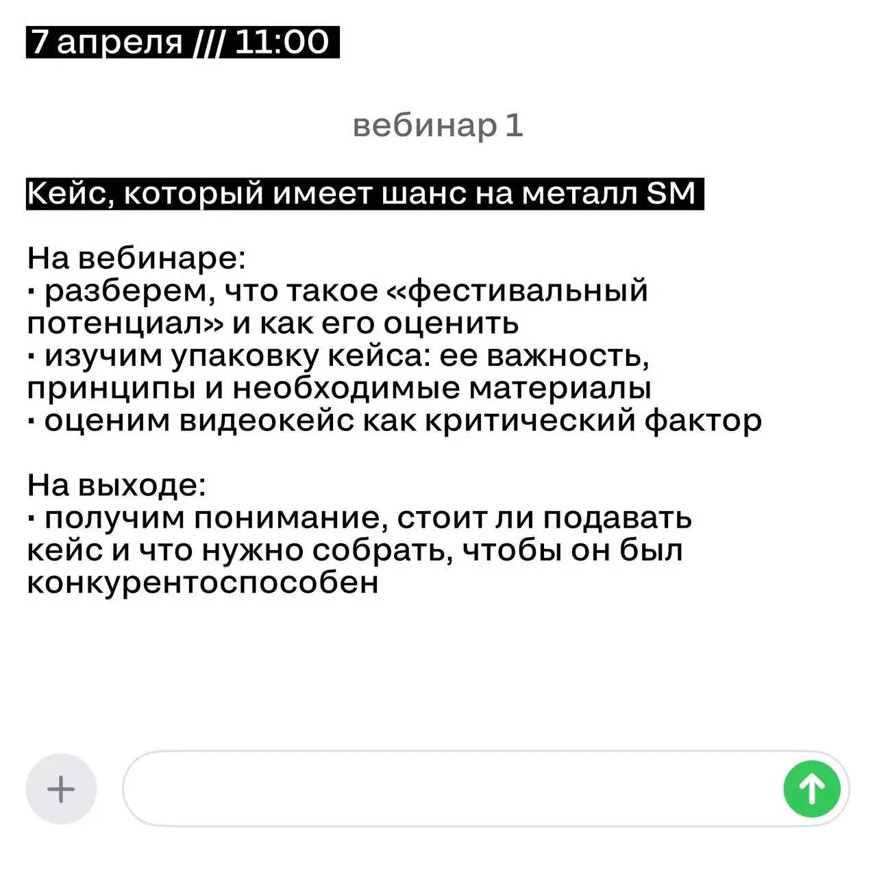 Экспресс-курс Silver Mercury x Fest Keys по упаковке фестивальных кейсов
Дедлайн продлен, и это не просто дополнительное время, а возможность радикально усилить свою заявку | Сетка — социальная сеть от hh.ru