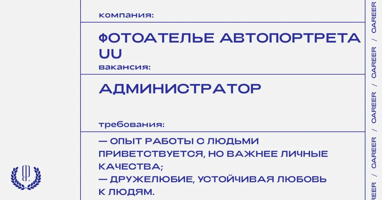 Фотоателье автопортрета UU ищет администратора.
https://theblueprint.ru/l/MZuHneO
#ВакансияАдминистратора@theblueprintcareer | Сетка — социальная сеть от hh.ru