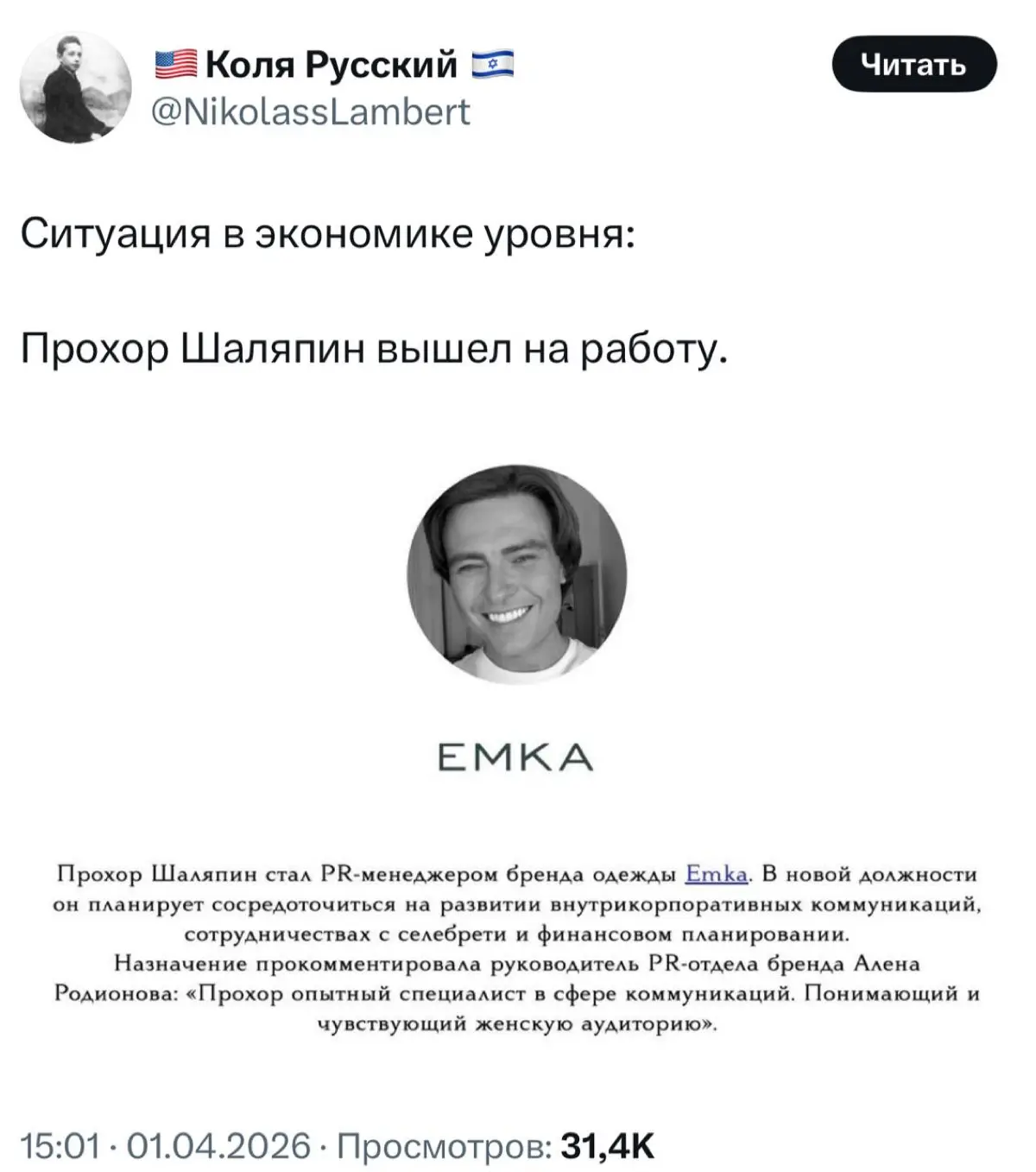Уже даже Прохор Шаляпин работу нашёл, а ты ещё нет | Сетка — социальная сеть от hh.ru