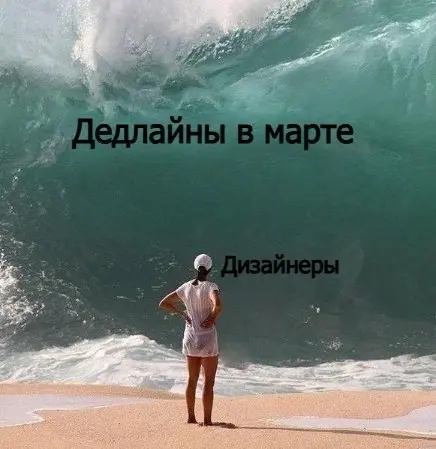 Дизайнеры — самые ленивые работники | Сетка — социальная сеть от hh.ru