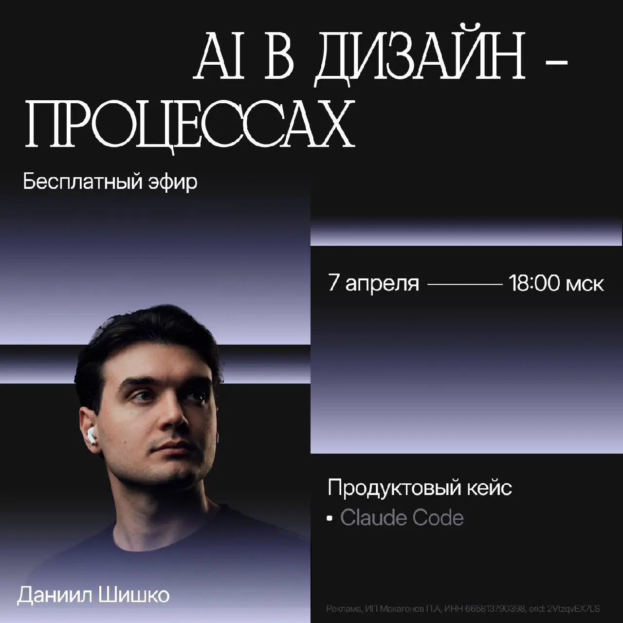 AI в дизайне в 2026 ⚡️
Сейчас почти везде от дизайнера ждут не только владение Figma и визуальное мышление, но и понимание AI-инструментов: Cursor, Claude, Midjourney и дальше по списку | Сетка — социальная сеть от hh.ru