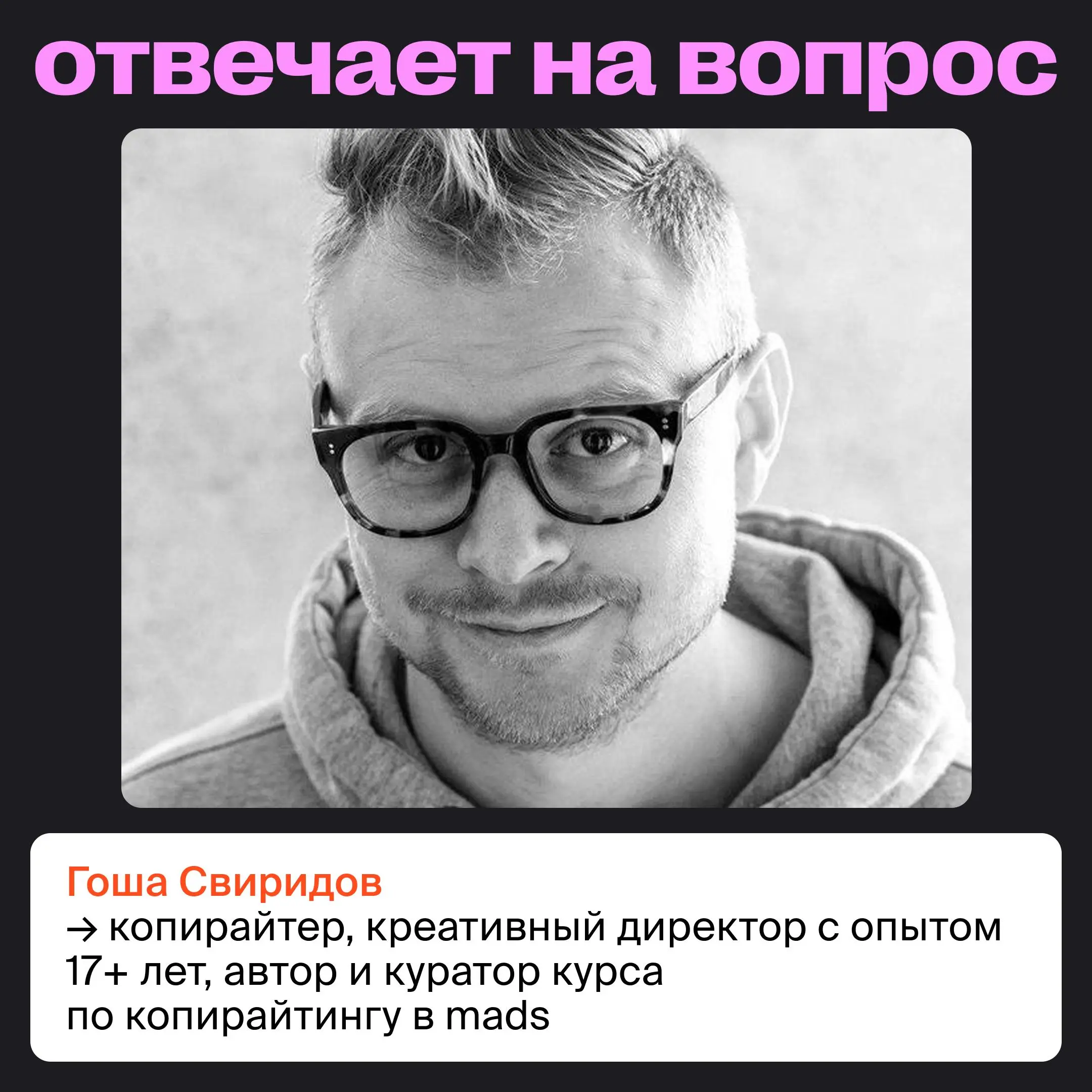 Кем будет копирайтер, когда вырастет? 😎
Когда я почти двадцать лет назад попал на свою первую работу в Leo Burnett Moscow, я долго не мог понять, почему мой креативный директор-американец так сильно у... | Сетка — социальная сеть от hh.ru