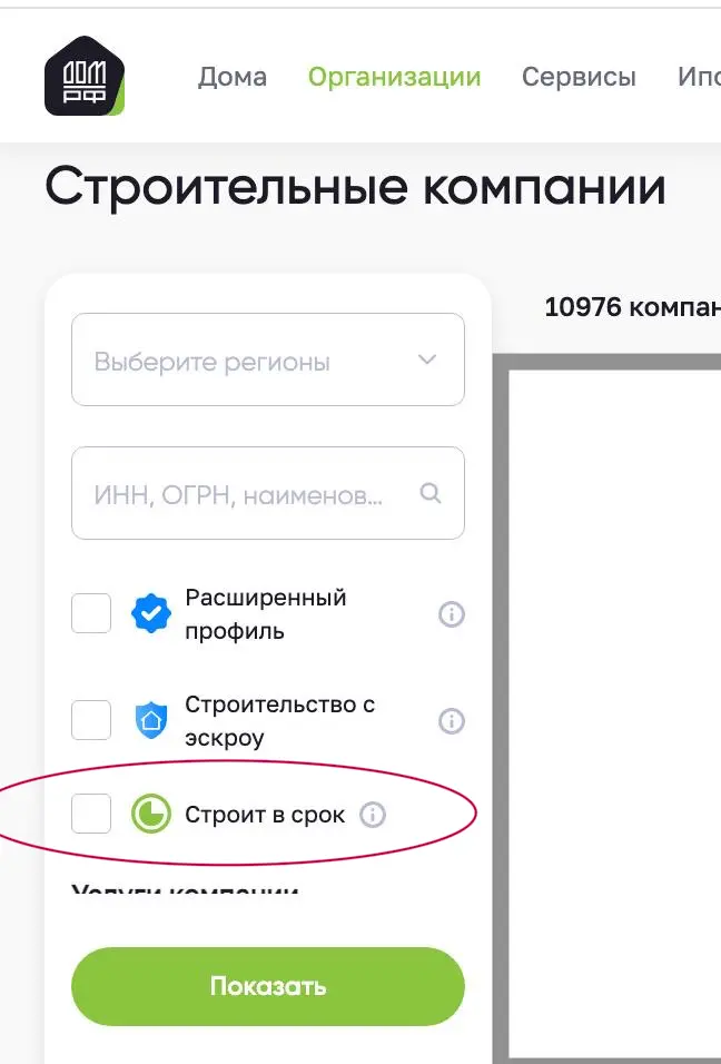 ДОМ РФ запустил рейтинг подрядчиков ИЖС | Сетка — социальная сеть от hh.ru