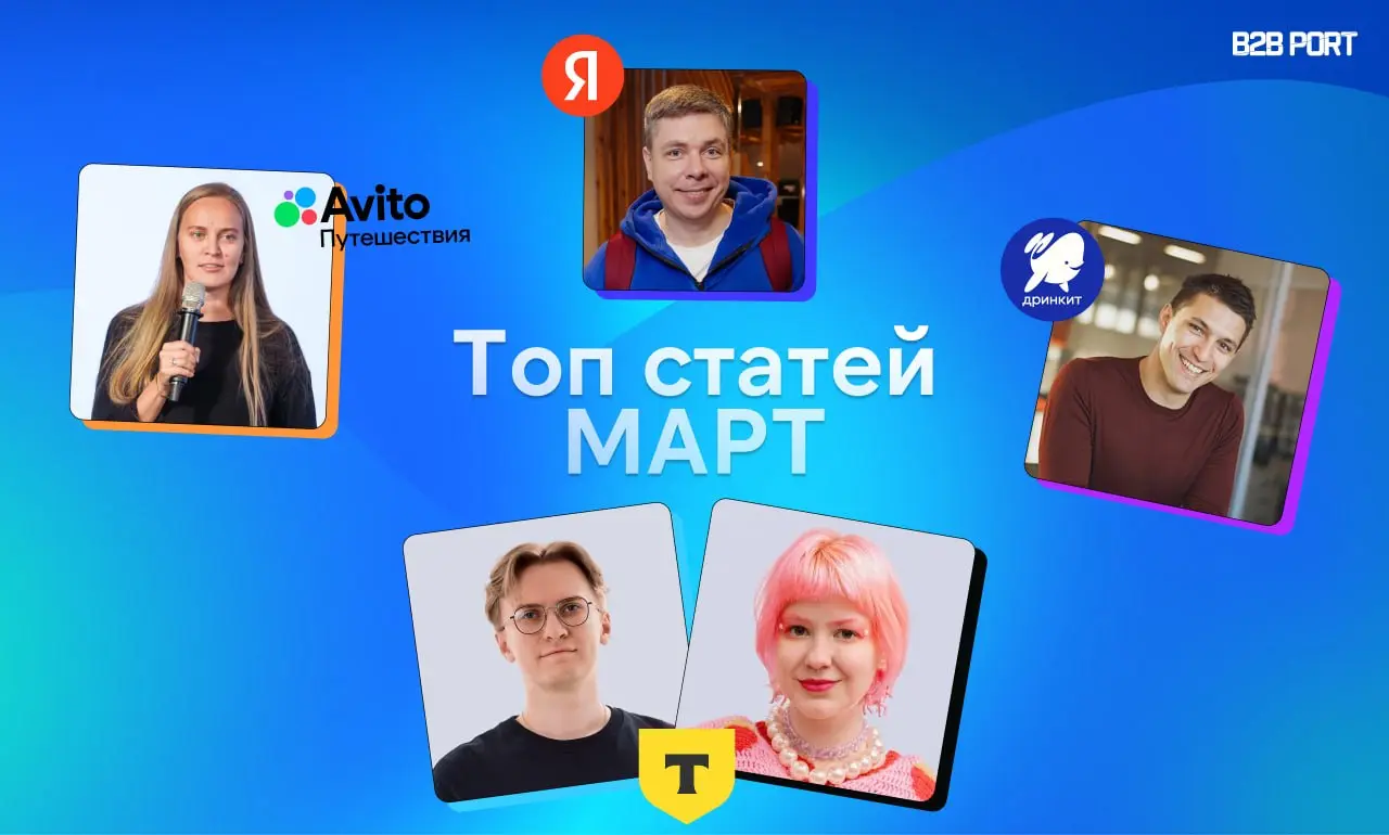 🔥 Что читали больше всего в январе и феврале
🟣Как построить B2B маркетинг: базовые правила
Кому нужен B2B маркетинг, зачем тратить время на стратегию и как понять, что маркетинг действительно окупаетс... | Сетка — социальная сеть от hh.ru