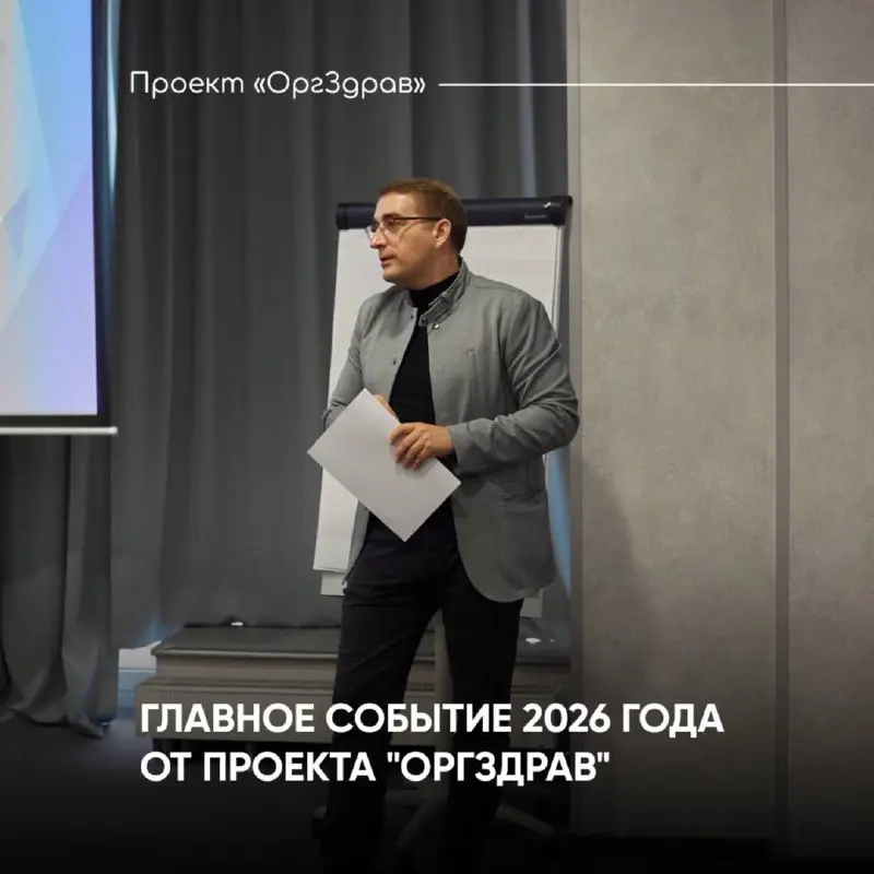 ГЛАВНОЕ СОБЫТИЕ 2026 ГОДА ОТ ПРОЕКТА "ОРГЗДРАВ"
Уважаемые коллеги, наша команда рада представить Вам главное событие Проекта "ОргЗдрав" 2026 года:
📚 Экспертный семинар-практикум
«ВНУТРЕННИЙ КОНТРОЛЬ К... | Сетка — социальная сеть от hh.ru