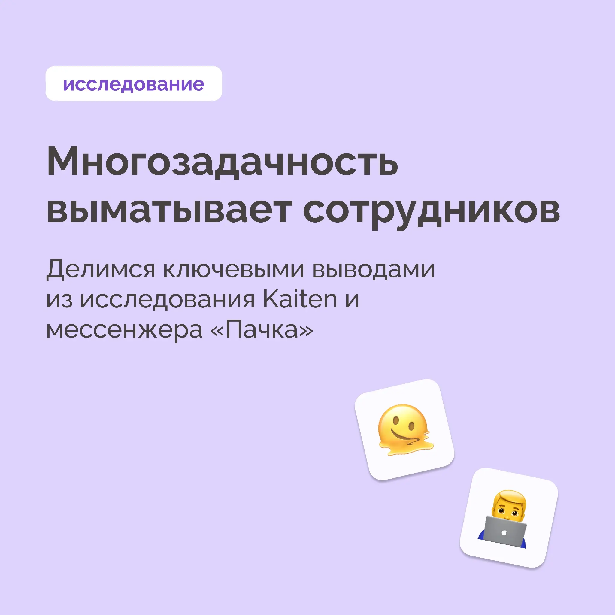 Каждый второй сотрудник устает от многозадачности | Сетка — социальная сеть от hh.ru