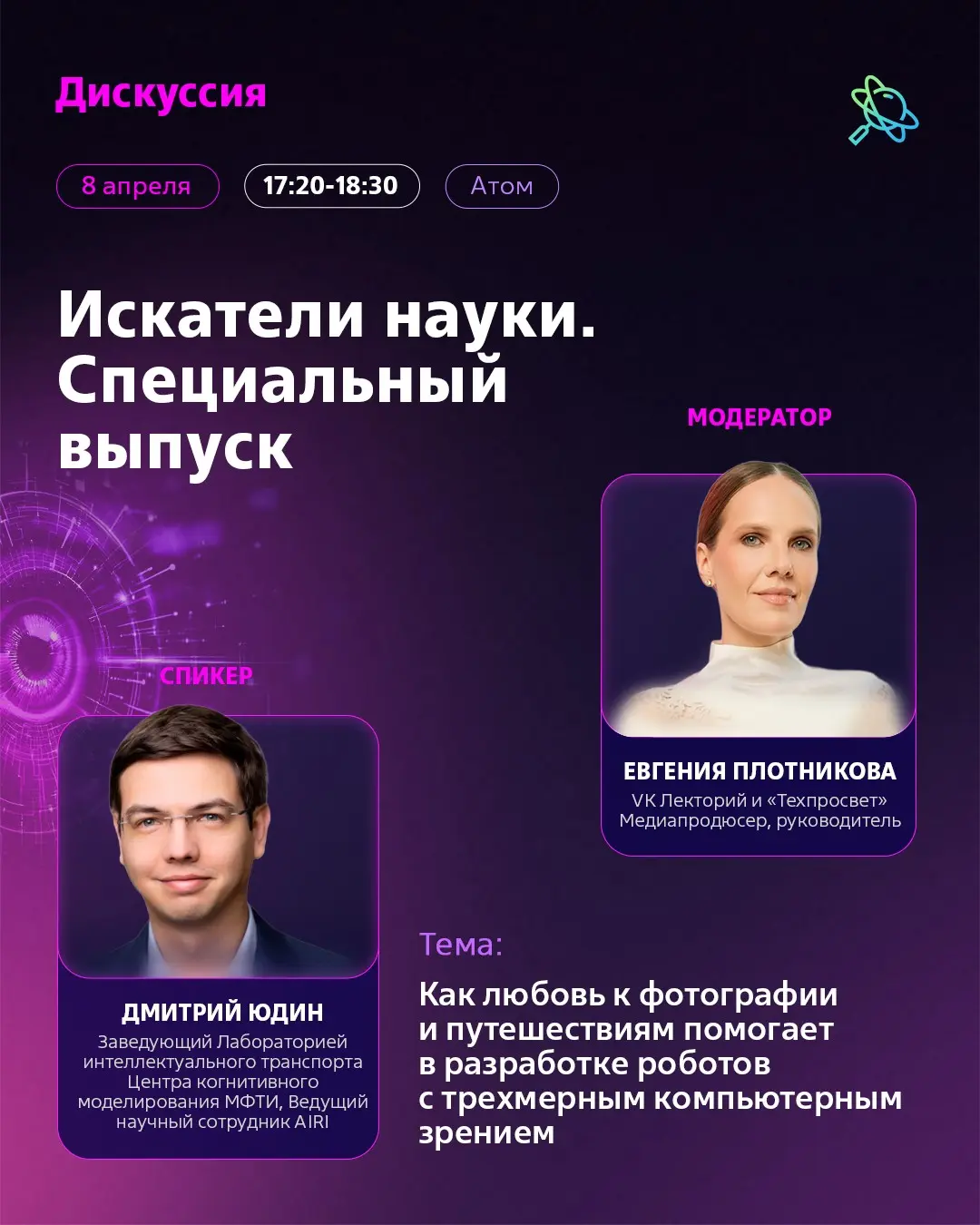 Как рождаются идеи, которые двигают науку | Сетка — социальная сеть от hh.ru