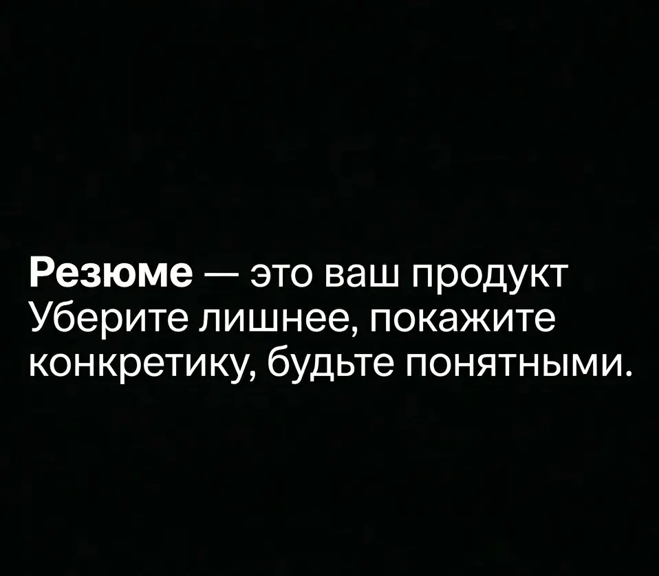 Что убивает ваши шансы на работу! | Сетка — социальная сеть от hh.ru