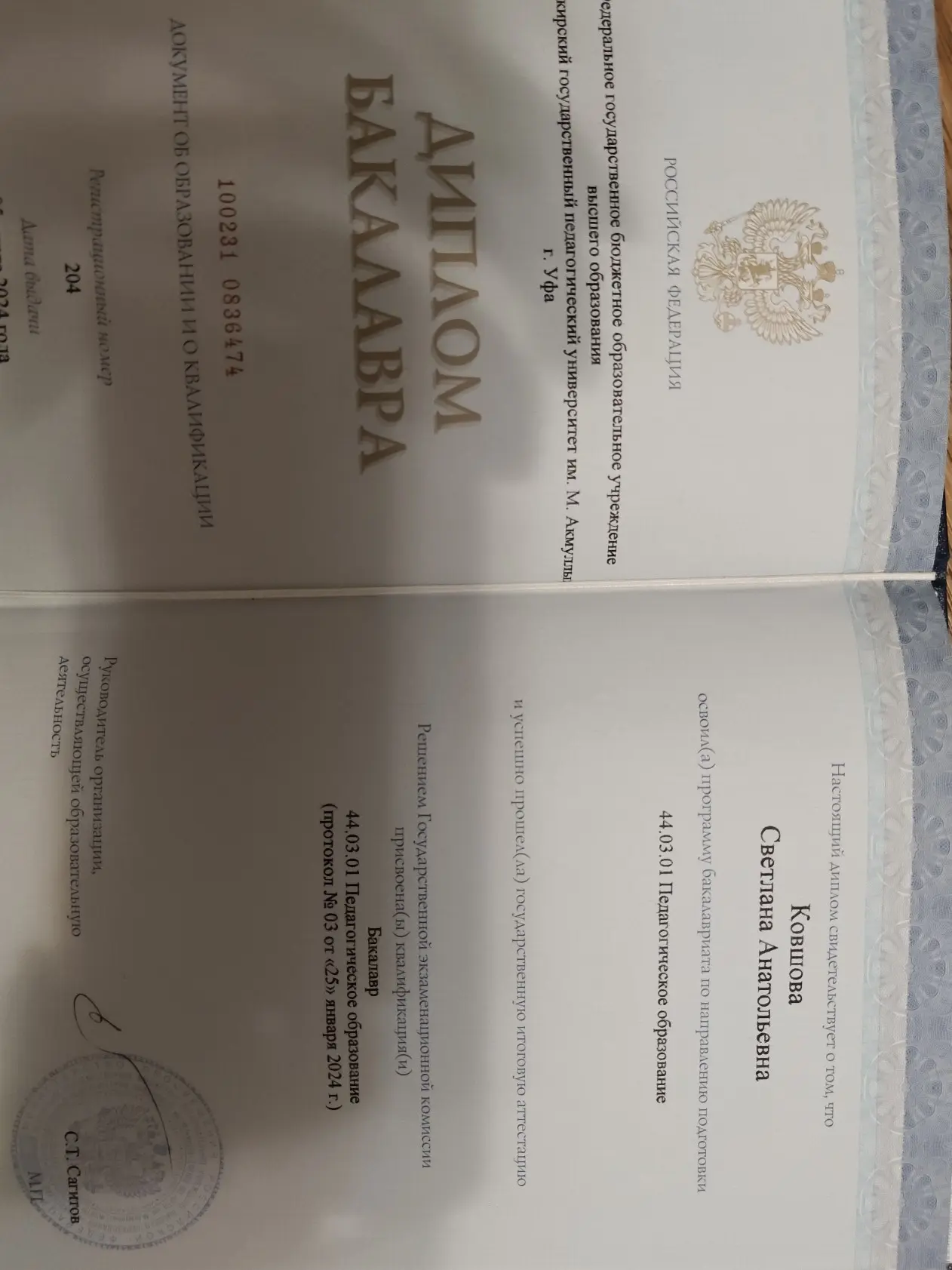 Светлана Ковшова