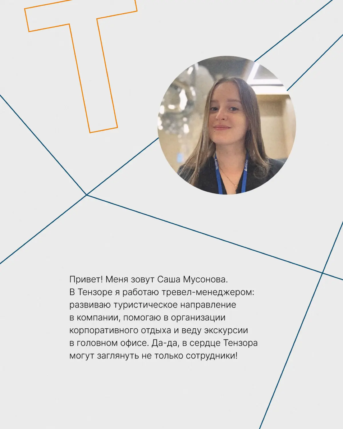 Как попасть на экскурсию в головной офис Тензора? | Сетка — социальная сеть от hh.ru
