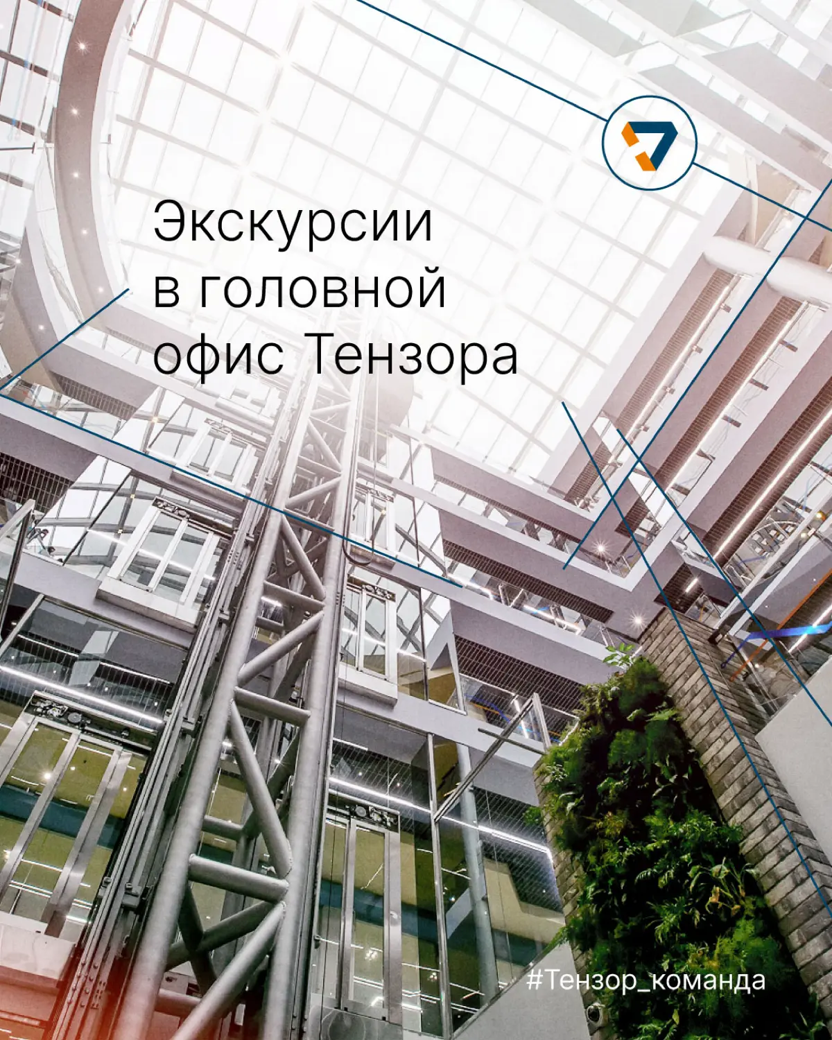 Как попасть на экскурсию в головной офис Тензора? | Сетка — социальная сеть от hh.ru