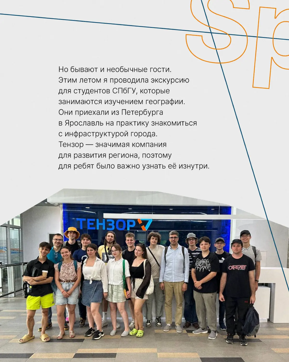 Как попасть на экскурсию в головной офис Тензора? | Сетка — социальная сеть от hh.ru